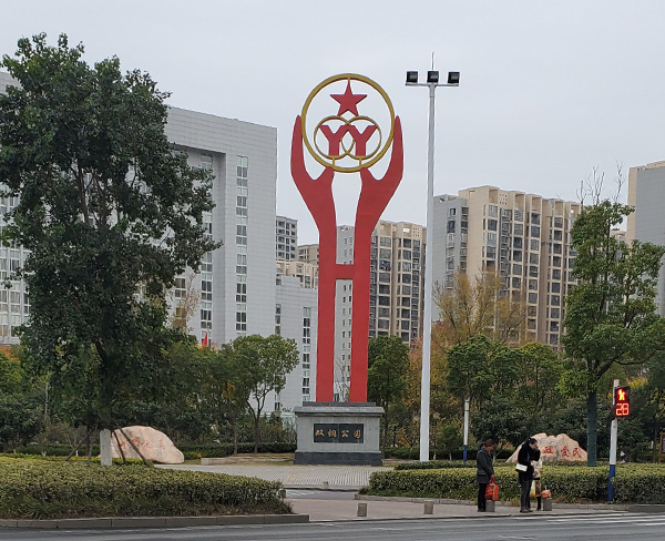 蚌埠双拥公园不锈钢雕塑